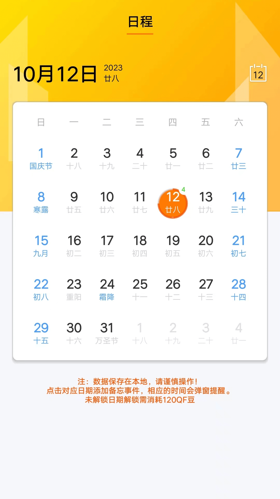 七鱼备忘展示图3