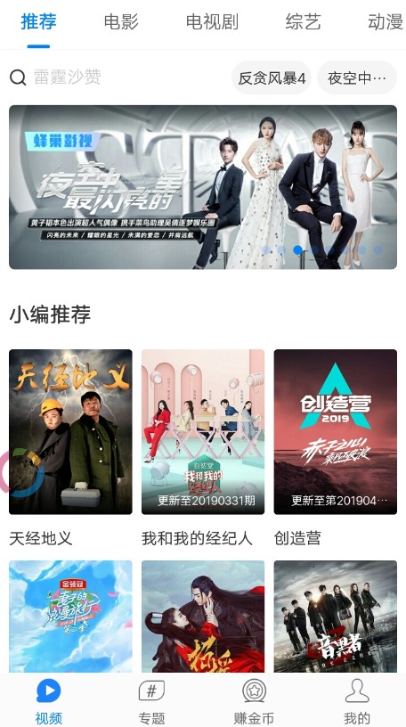 蜂巢影视app手机版展示图1