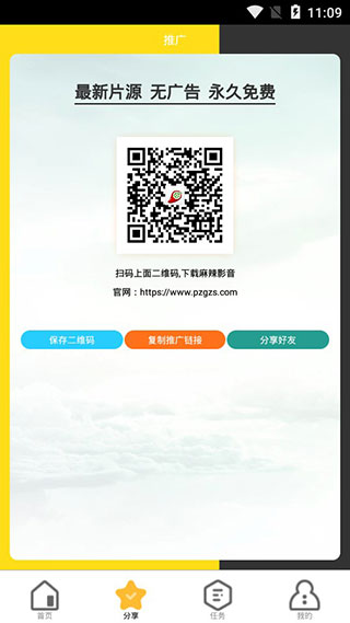 麻辣影音2024最新版展示图3