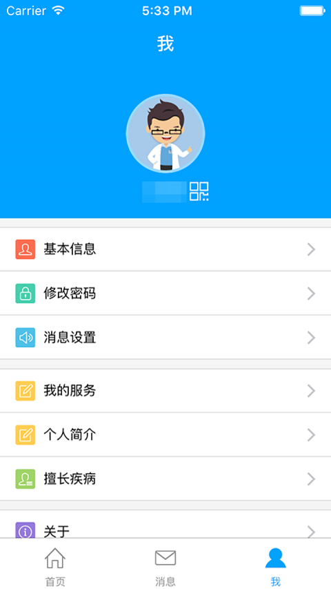 厦大一附院医生端展示图4