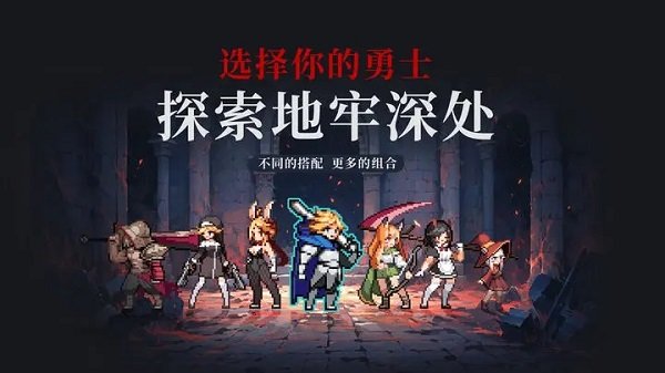 无限深渊手游免费版展示图1