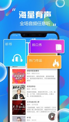 热门听书大全app2024最新版展示图4