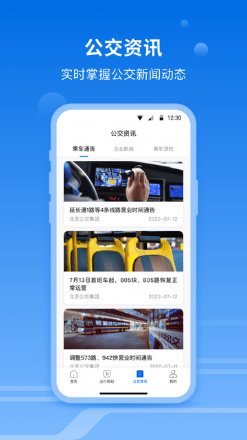 一路同行app软件展示图4