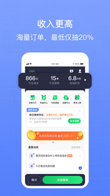 62580网约版司机端展示图3