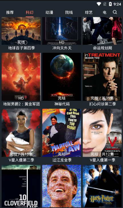 趣享影视2024最新版展示图4