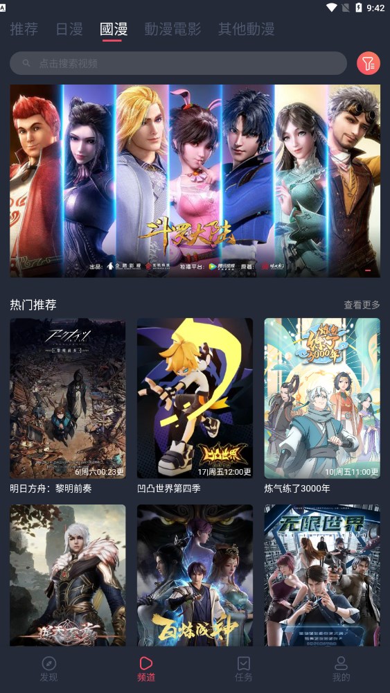 囧次元动漫app正式版展示图3