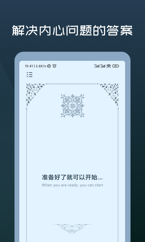 幸运答案之书展示图1