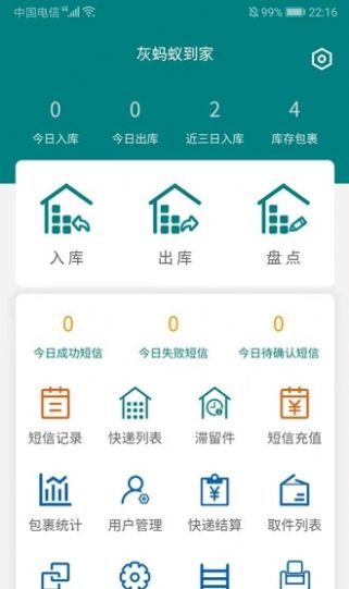 灰蚂蚁到家展示图2
