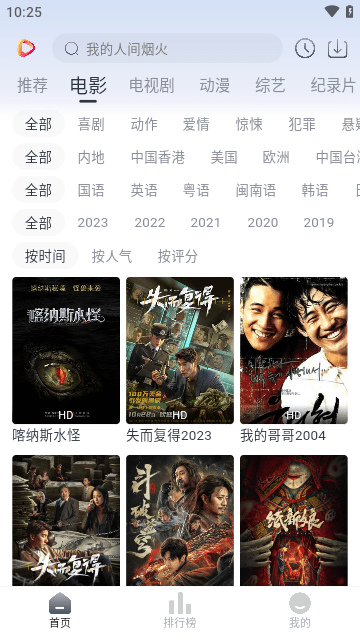 影视星球2024最新版展示图1