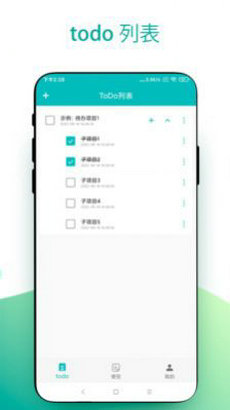 todo小便签展示图1