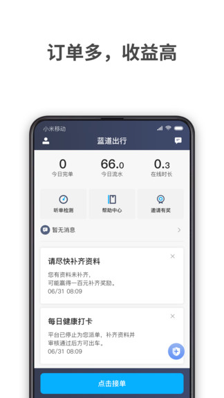 蓝道出行司机端展示图1