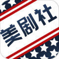 美剧社2024最新版