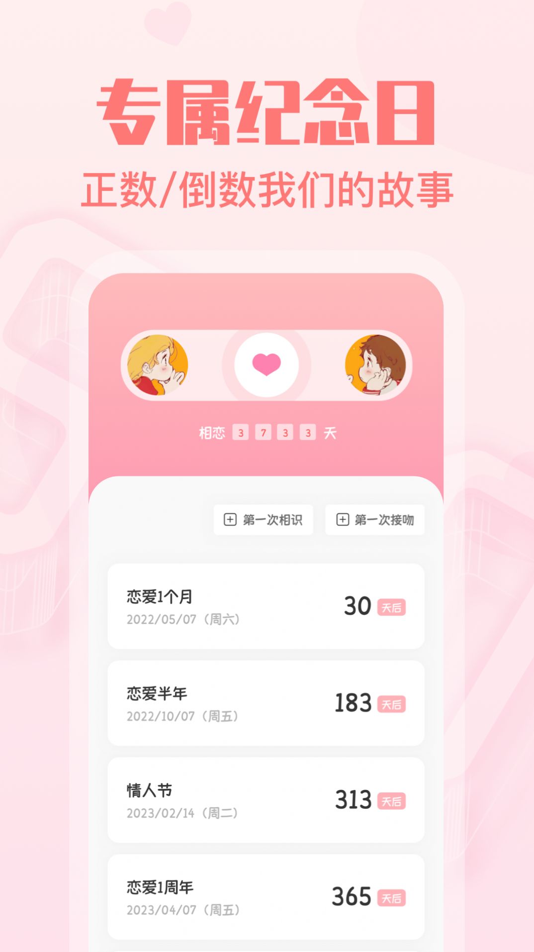 暖心恋爱纪念日展示图2