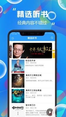 热门听书大全app2024最新版展示图2