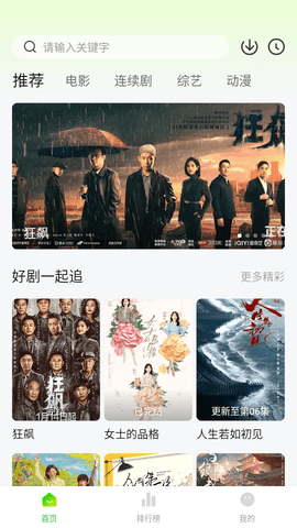 小柠檬追剧app手机版展示图3