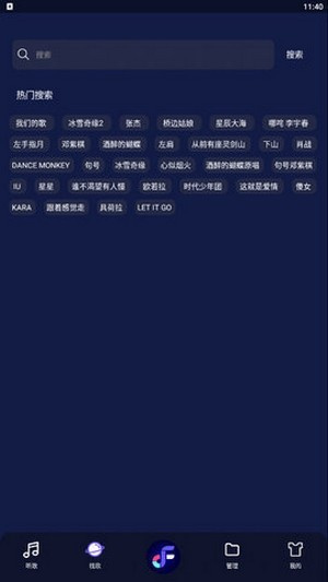 飞翔音乐app2024最新版展示图1