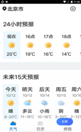 心雨天气展示图3
