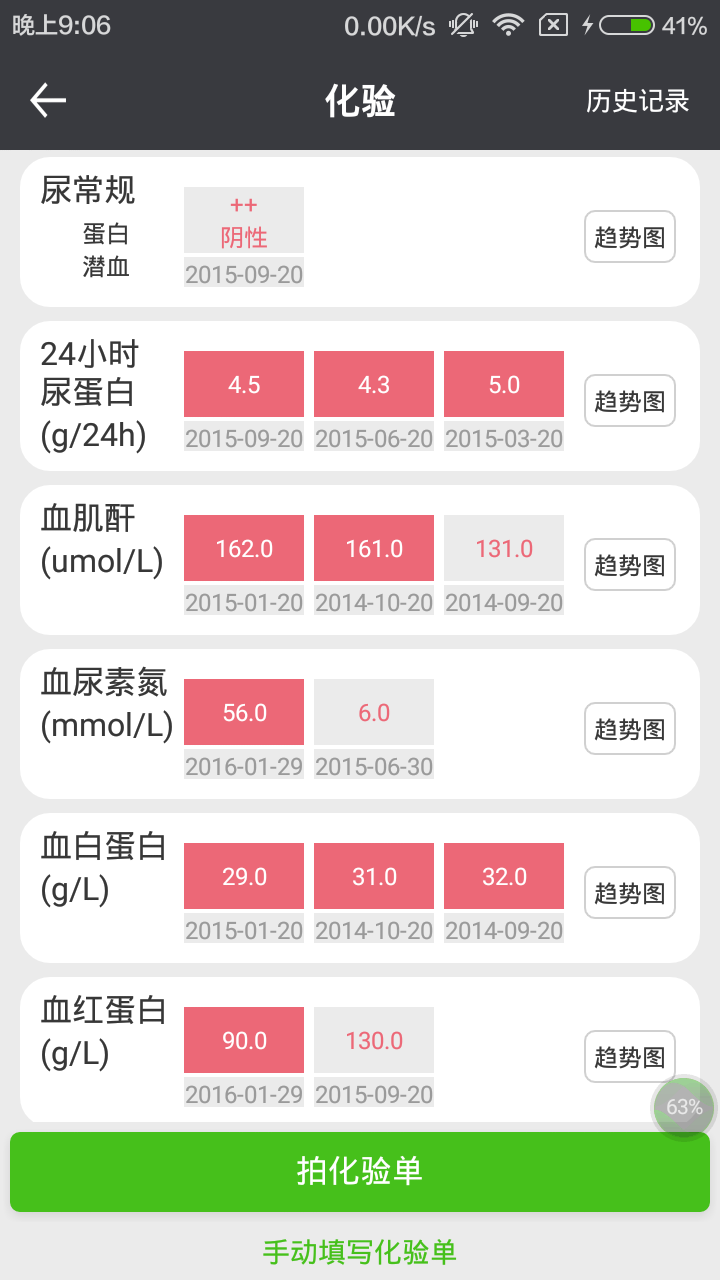 肾上线app展示图1
