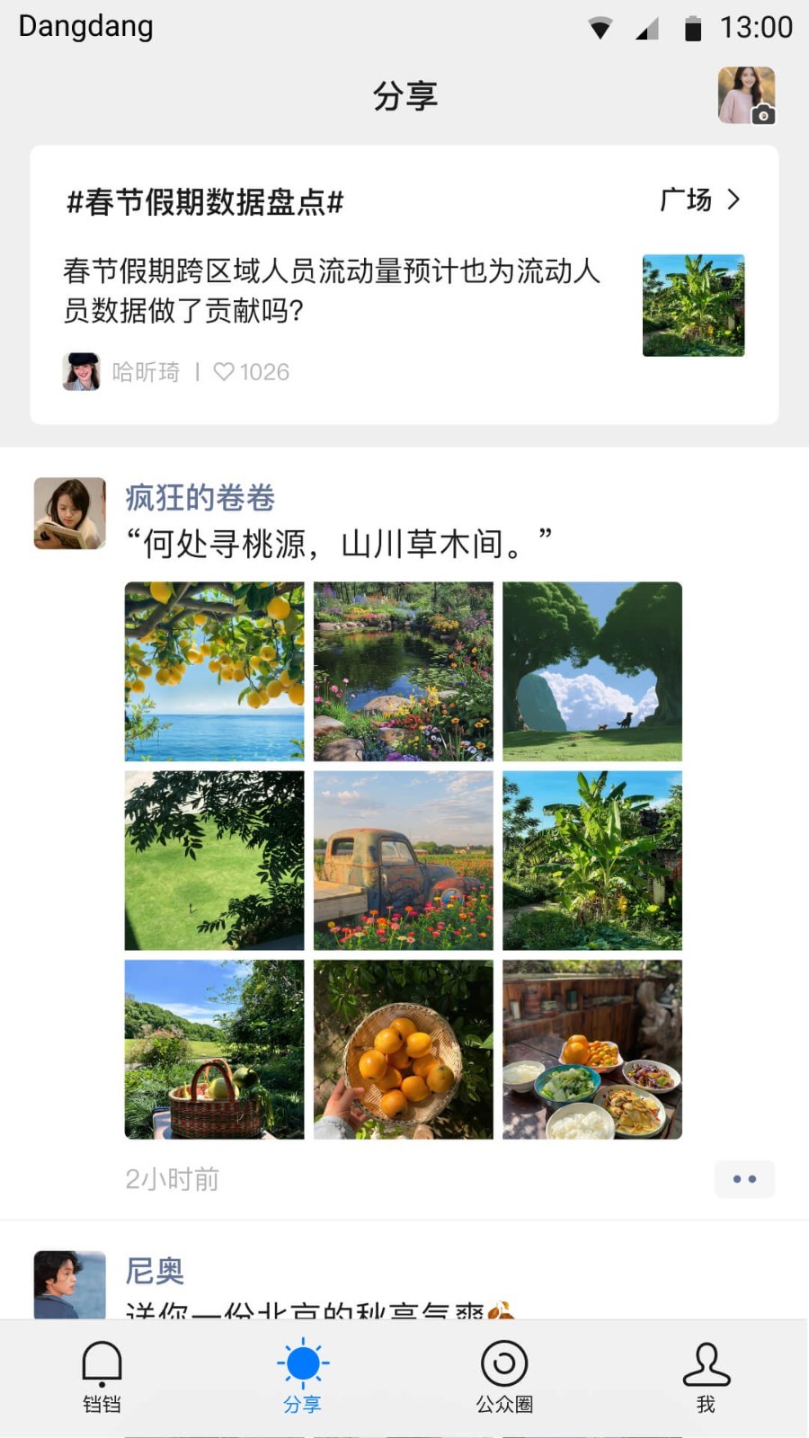 铛铛app展示图3
