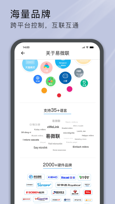 易微联展示图1