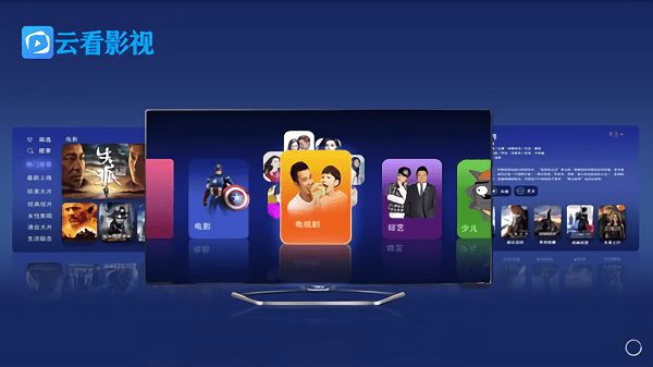 云看影视app手机版展示图3