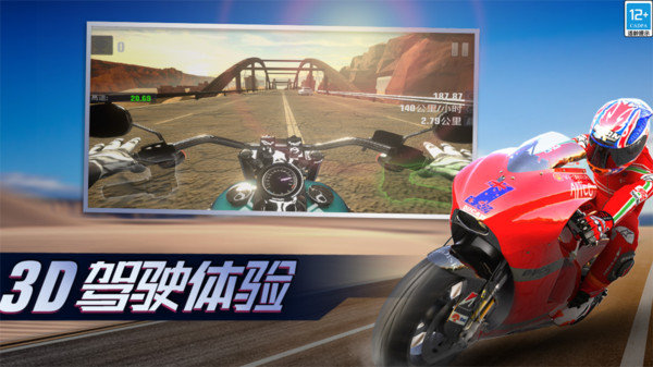 真实公路摩托锦标赛全解锁版展示图1