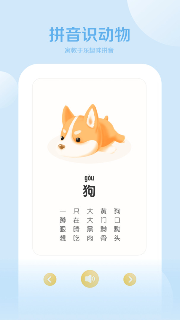 汉语拼音拼读学习展示图3