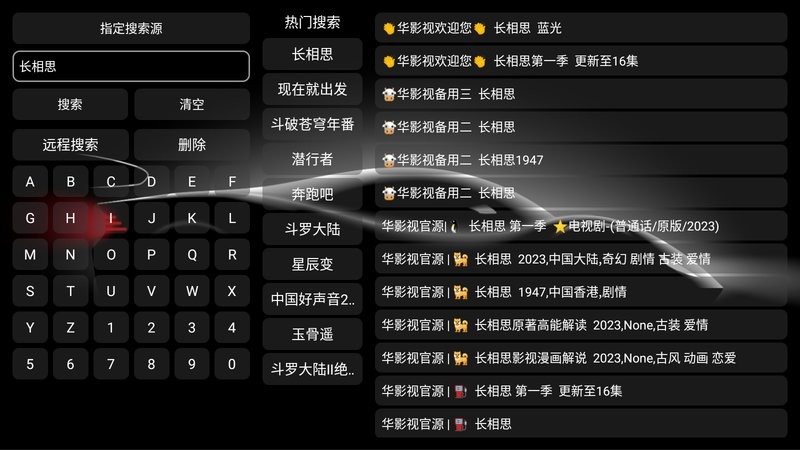 华影视电视盒子app手机版展示图1