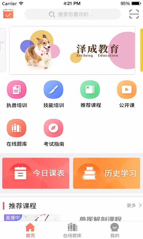 兽课网app展示图1