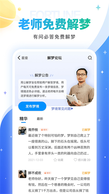 灵占星座解梦展示图3