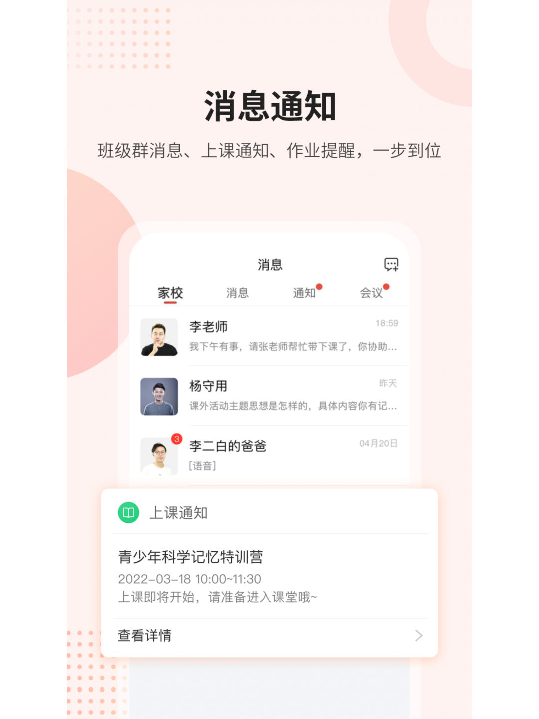 课后网app展示图4