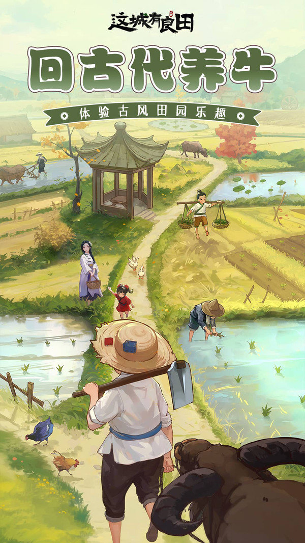 这城有良田展示图1