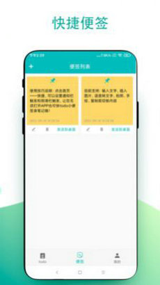 todo小便签展示图2