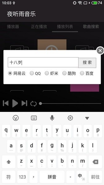 夜听雨音乐app手机版展示图2