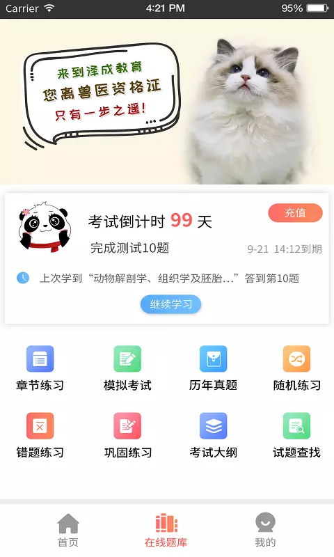 兽课网app展示图3