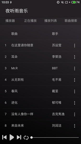 夜听雨音乐app手机版展示图3