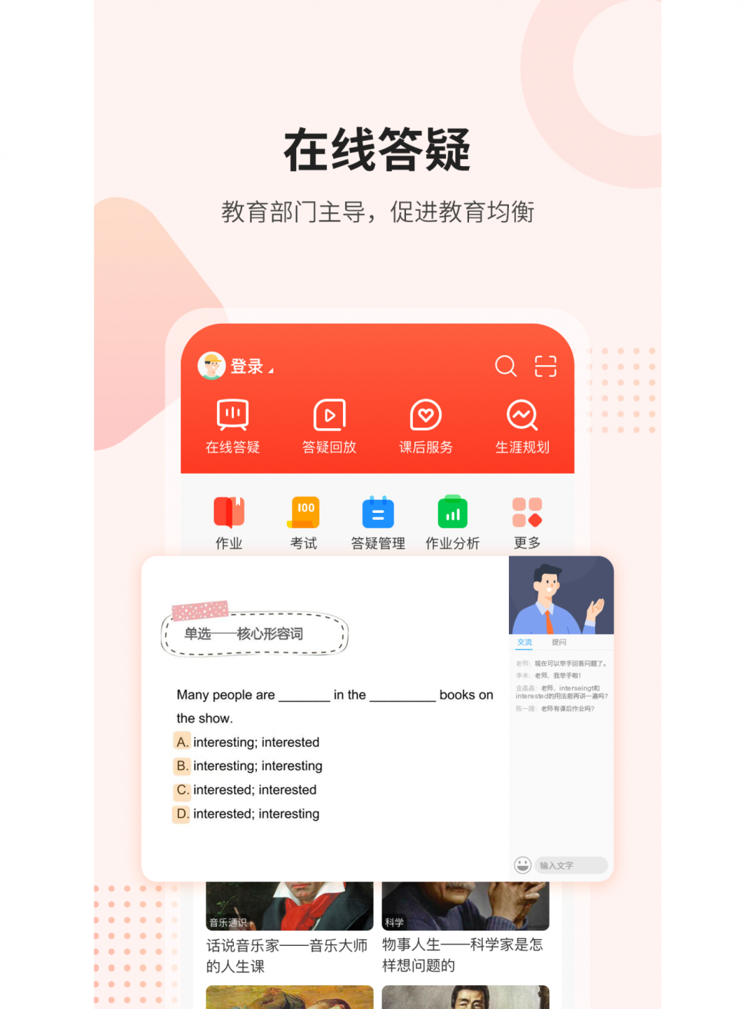 课后网app展示图2