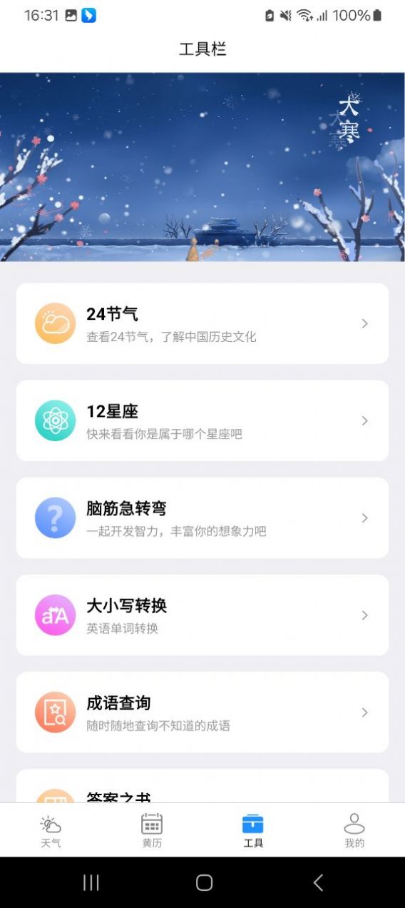 尚凯天气展示图1