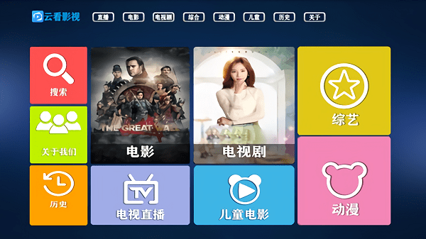 云看影视app手机版展示图2