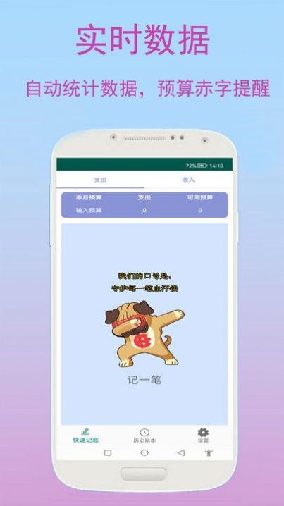 旺财快速记账展示图3