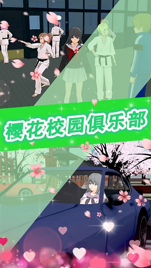 樱花少女甜蜜约会展示图1