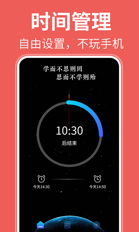 自律番茄钟展示图2