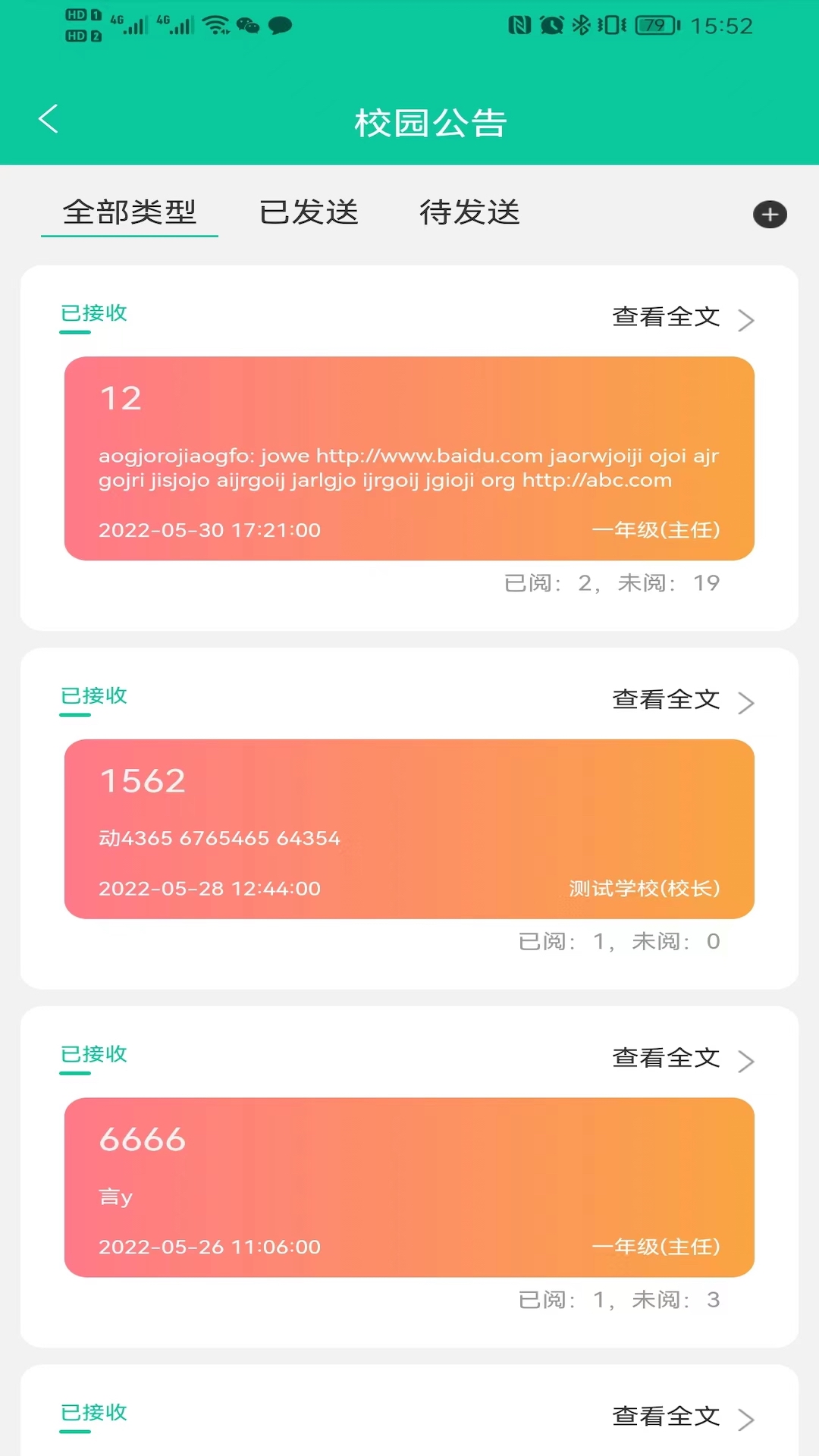 融杰智慧校园app展示图1
