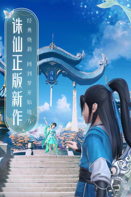 梦幻新诛仙展示图1