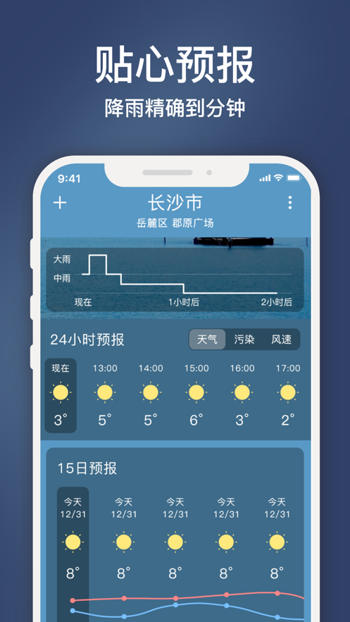 云途天气展示图1