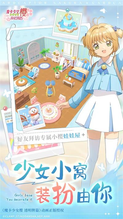 魔卡少女樱回忆钥匙展示图3