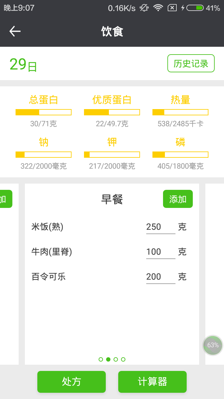 肾上线app展示图3