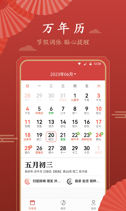 荏苒日历展示图1