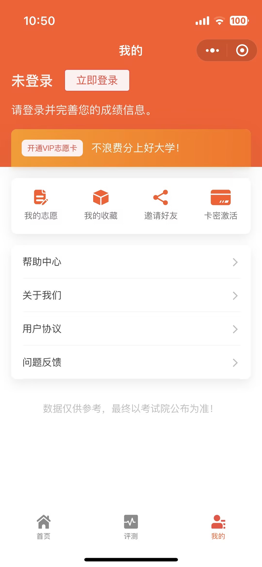 池陌志愿APP展示图4