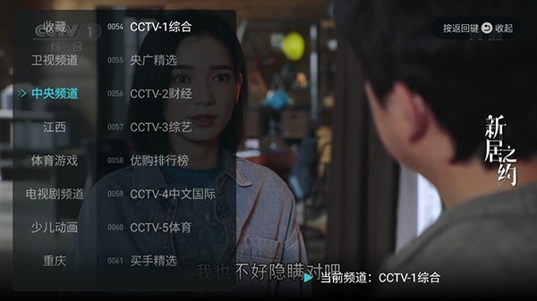 闪电超清直播TV版展示图2